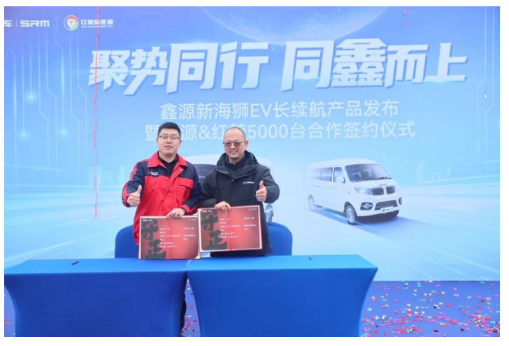 紅鯨新能源定制5000臺新海獅EV簽約儀式圓滿成功